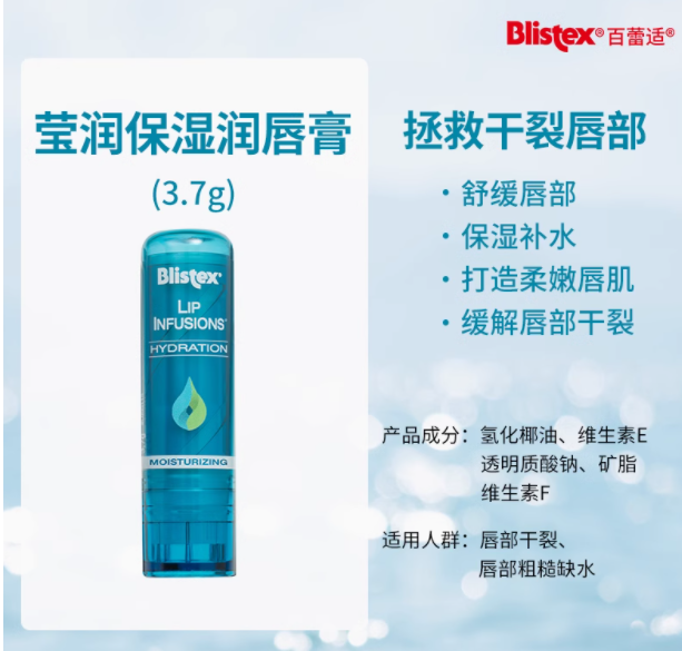 百蕾适碧唇24小时高保湿润唇膏3.7g