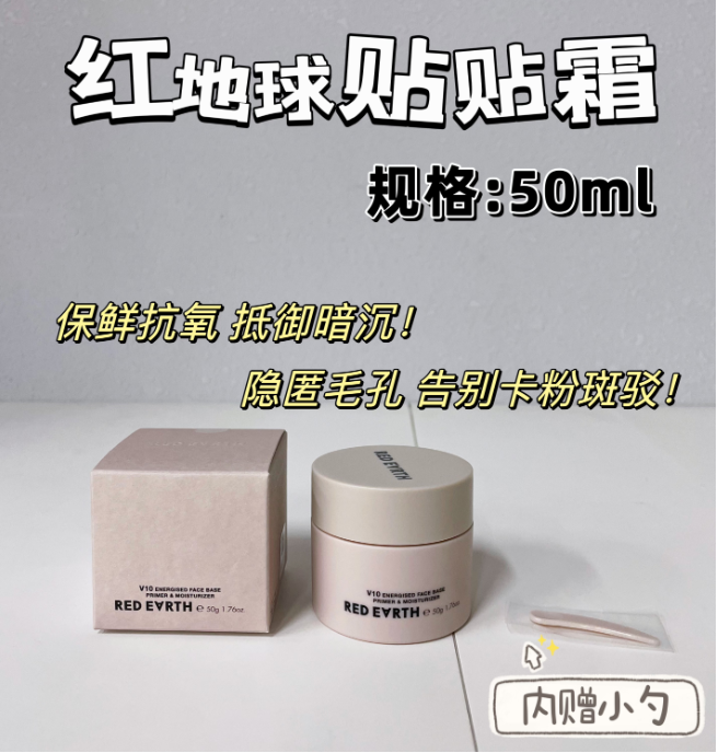 红地球精粹沁润妆前面霜50g