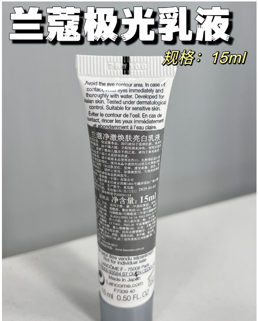 兰蔻极光乳液 中样 15ml