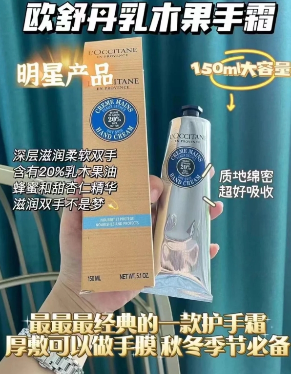 欧舒丹护手霜乳木果150ml