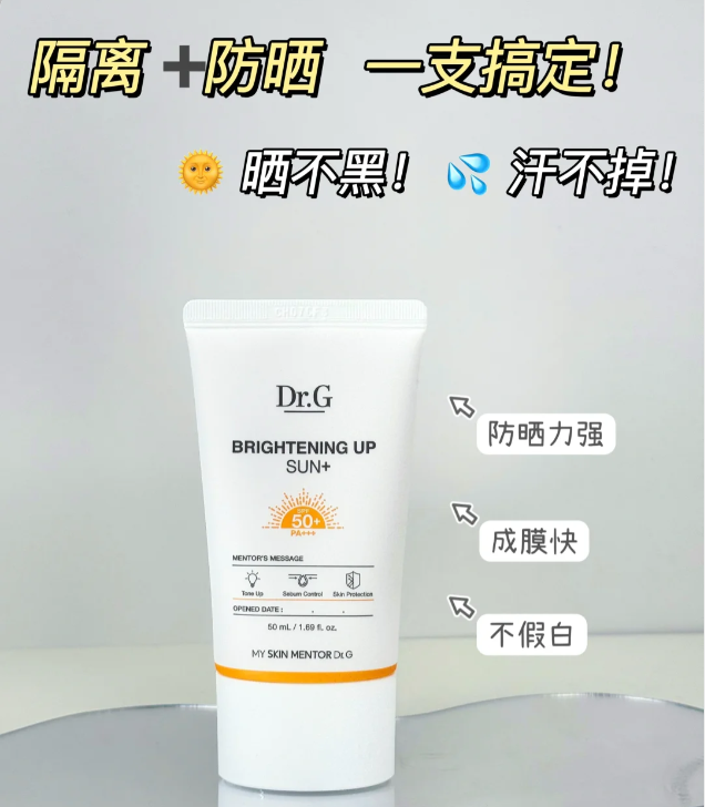 Dr.G焕亮清透修护防晒霜20ml