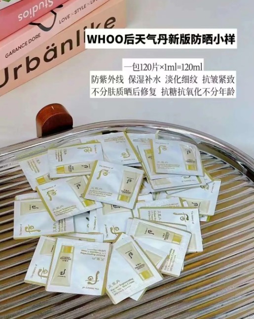 后天气丹防晒小样