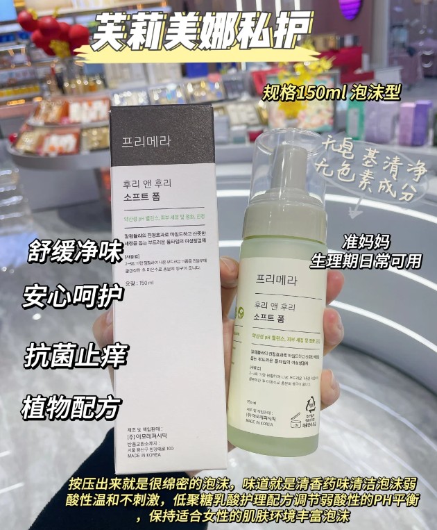 芙莉美娜护理液150ml
