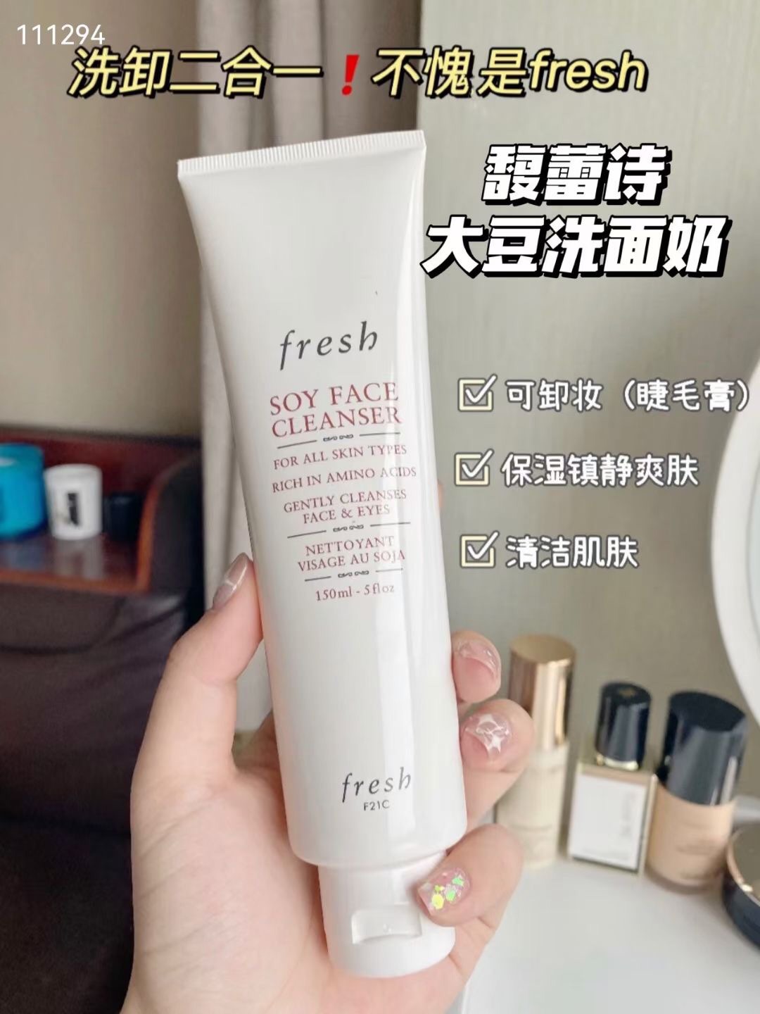 Fresh馥蕾诗大豆精萃啫喱洁面凝露150ml