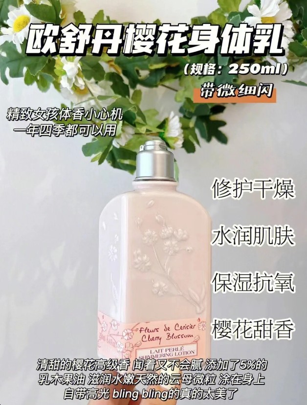 欧舒丹樱花身体乳250ml