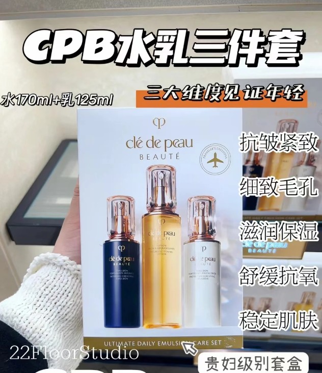 CPB三件套(精华水+日夜乳)