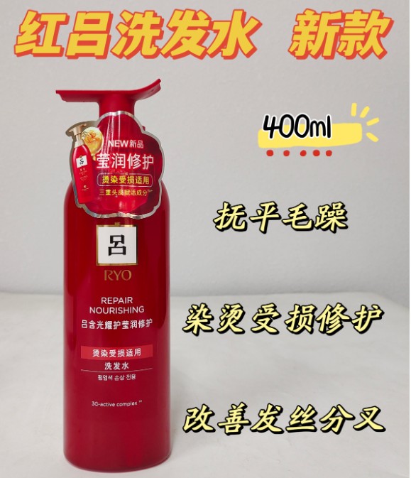 红吕单品洗发（新款）400mL