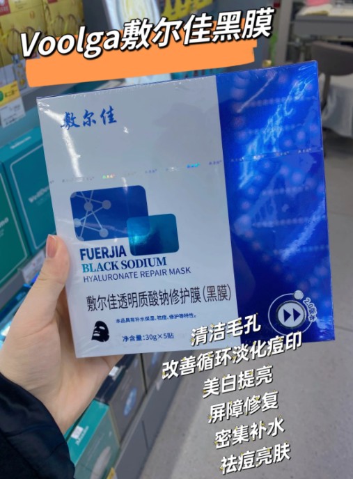 敷尔佳透明质酸钠修护膜（妆字号) 黑