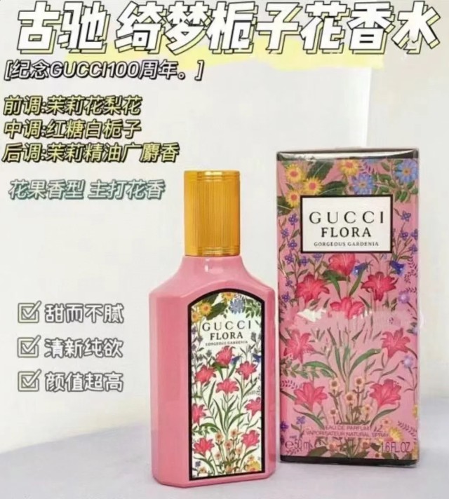 GUCCI古驰绮梦栀子花50ml浓香(香水）
