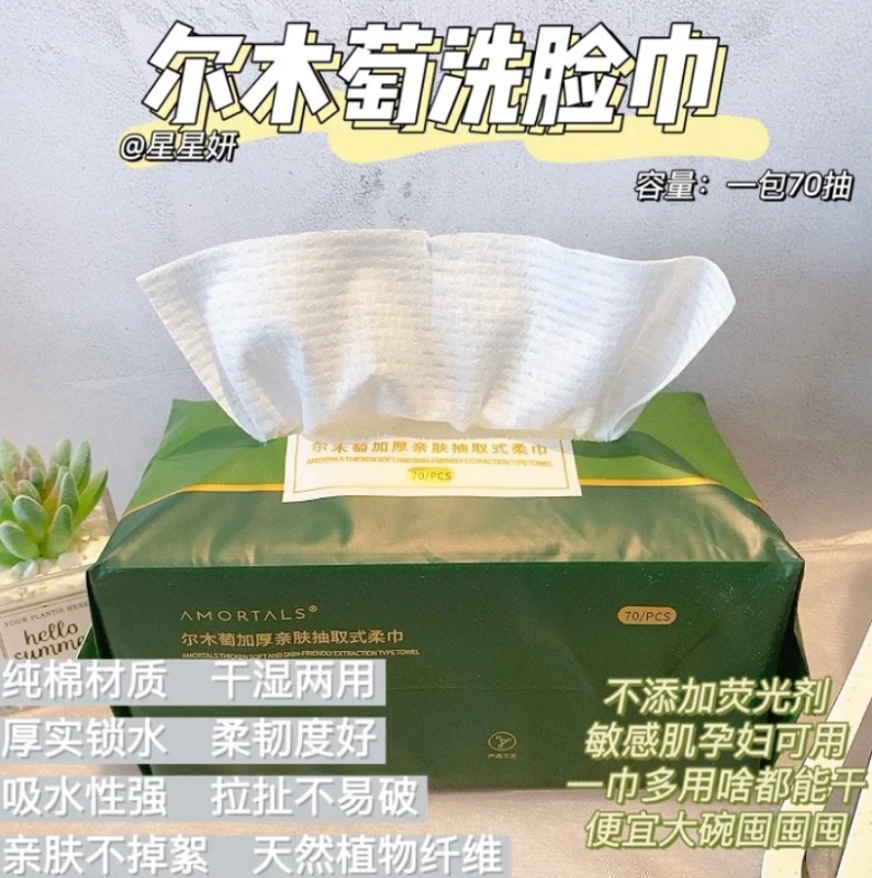 尔木萄洁面巾（抽取式）