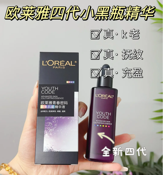 欧莱雅青春密码密集肌能精华液 50ml 四代