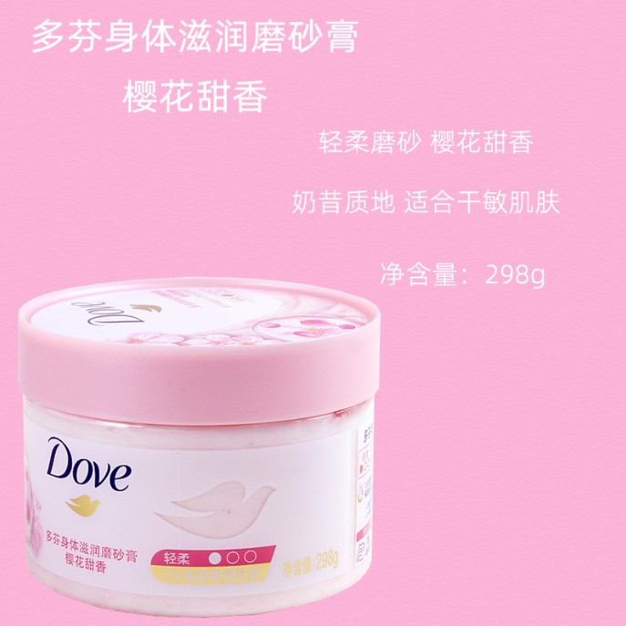 多芬磨砂膏樱花（298克）