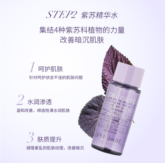 黛珂紫苏水中样30ml+牛油果中样30ml