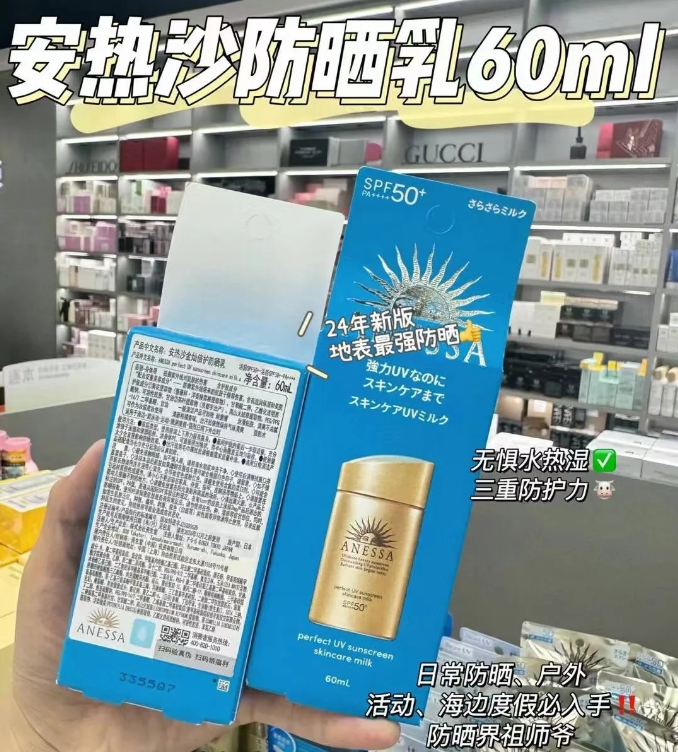 安耐晒60ml（专柜版）