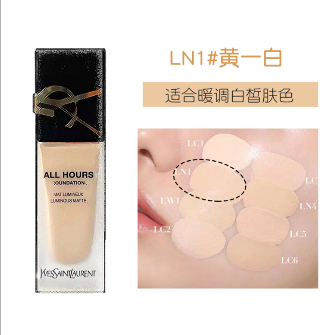 圣罗兰恒久无暇LN1 粉底液