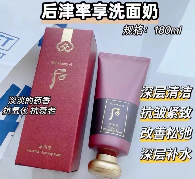 后津率享洁面 单品