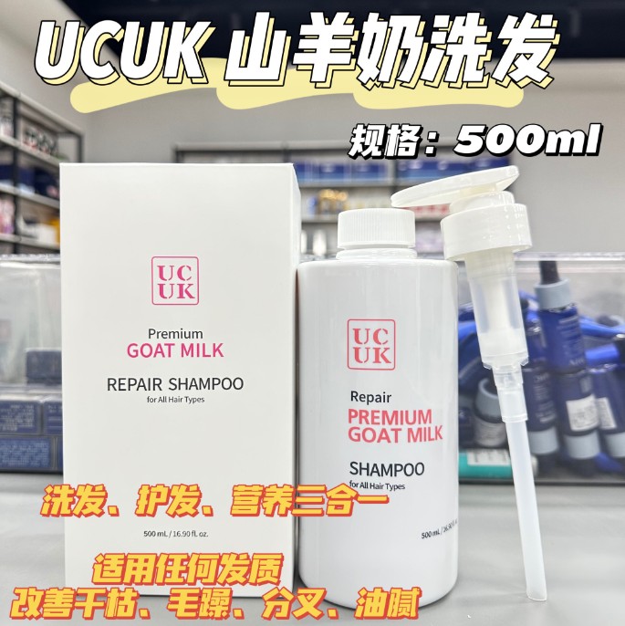UCUK山羊奶洗发水 粉色500ml