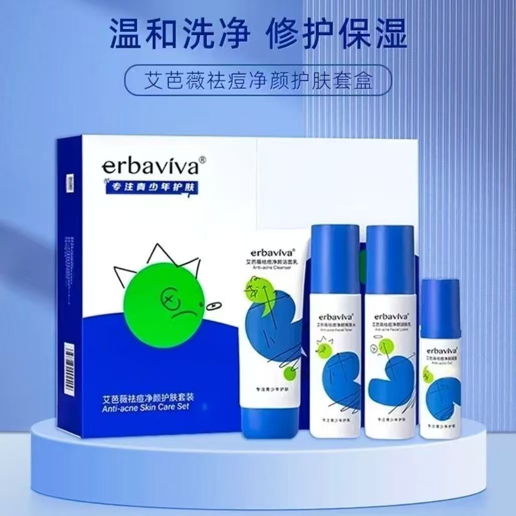 艾芭薇祛痘净颜护肤套装