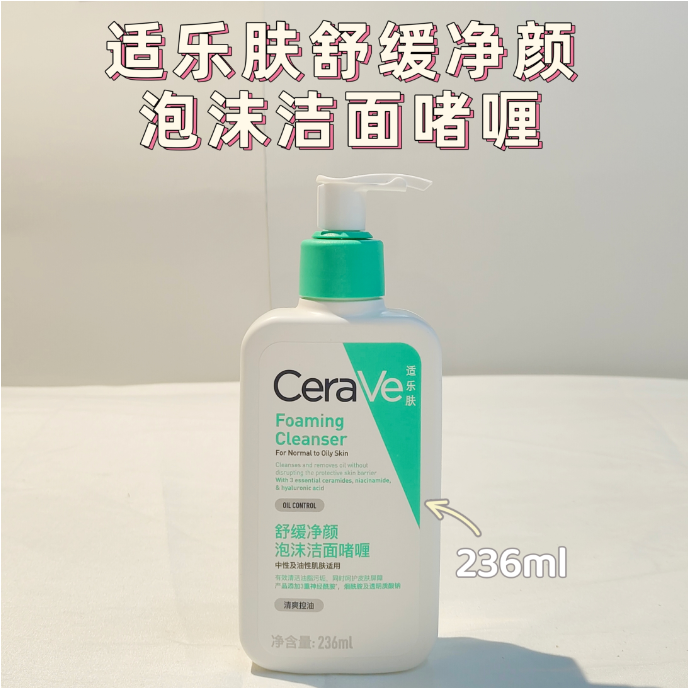 适乐肤舒缓净颜泡沫洁面啫喱 236mL（绿色）