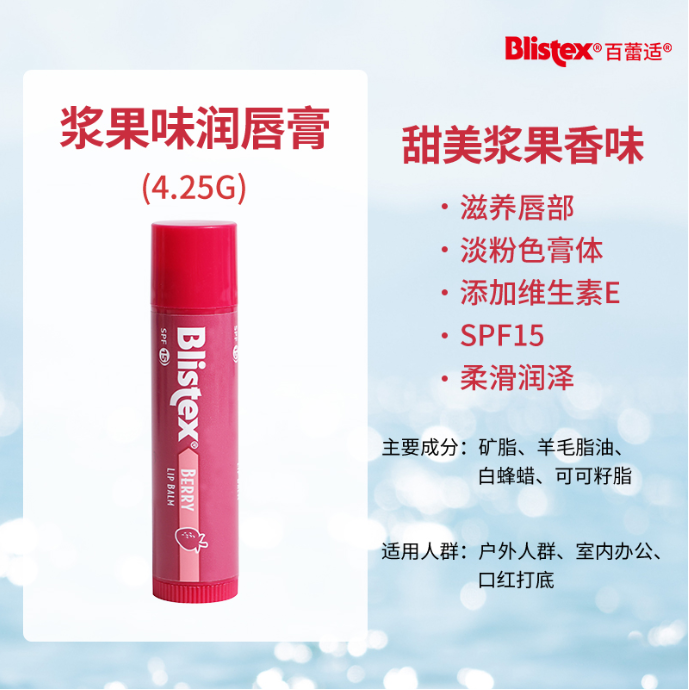 百蕾适碧唇浆果味润唇膏4.25g
