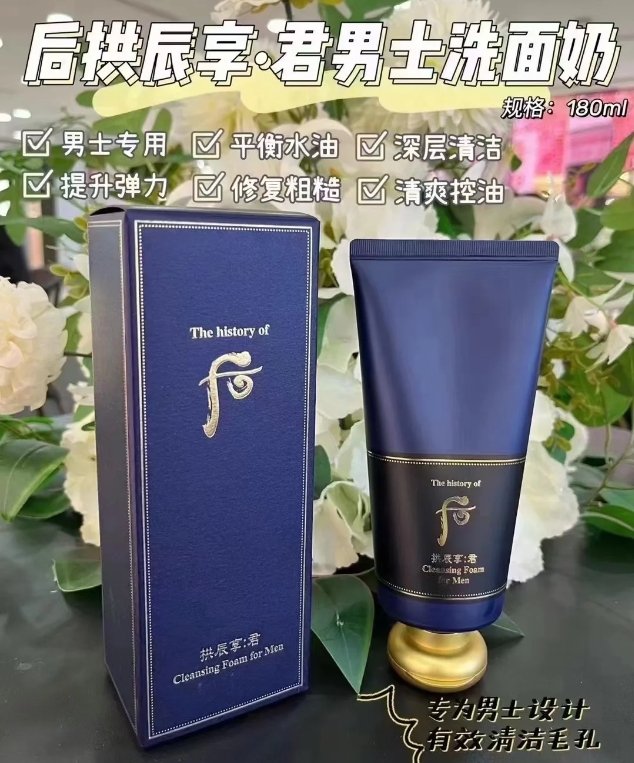 后君男士洁面乳 180ml