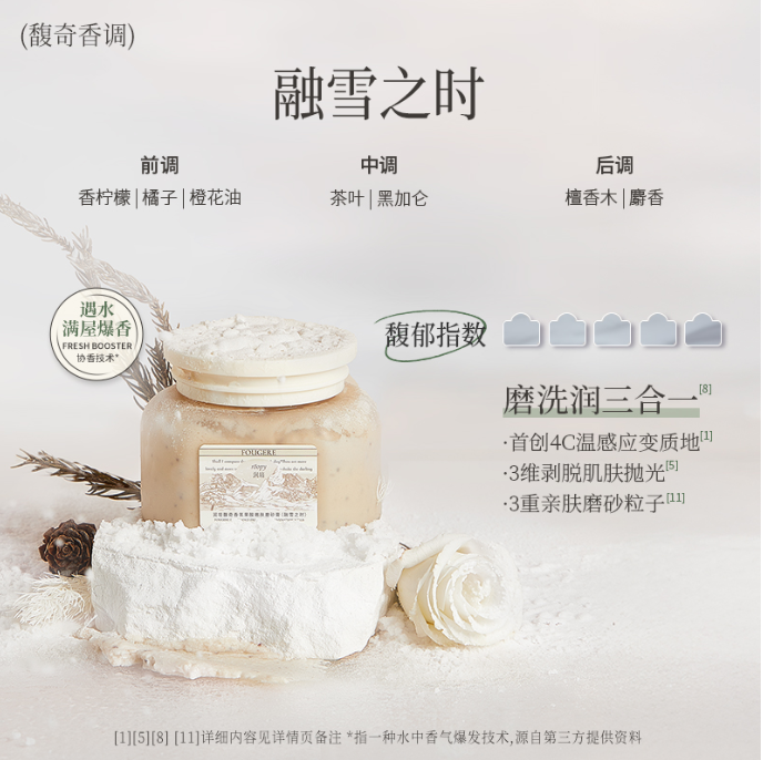 润培馥奇香氛果酸嫩肤磨砂膏260g-融雪之时