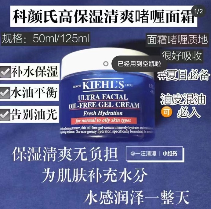 科颜氏清爽面霜 125ml