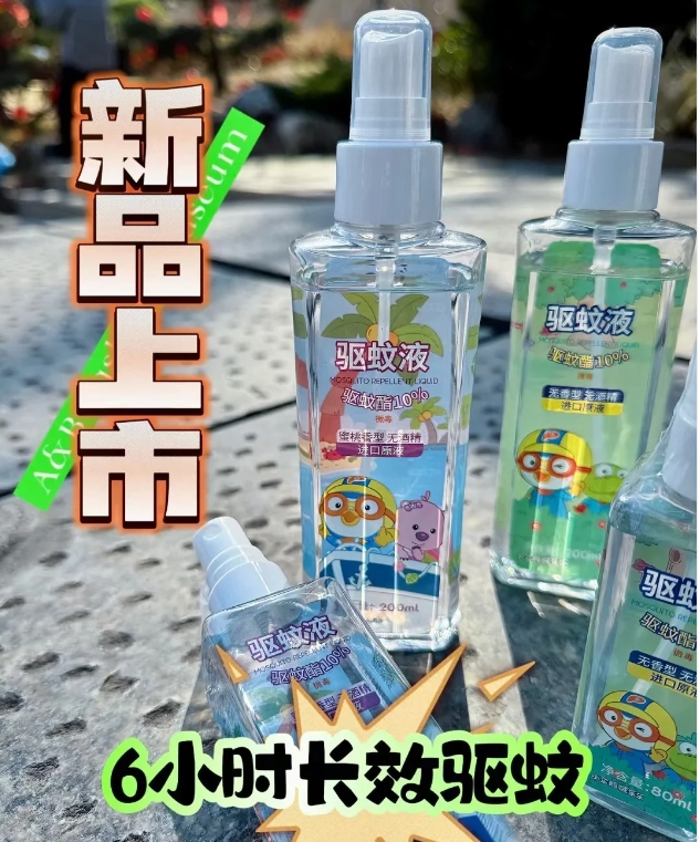 宝露露驱蚊喷雾粉色(蜜桃味)200ml新款