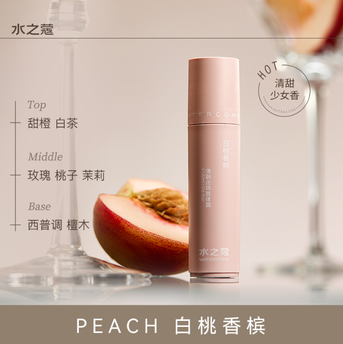 水之蔻清新走珠香体露白桃香槟20ml