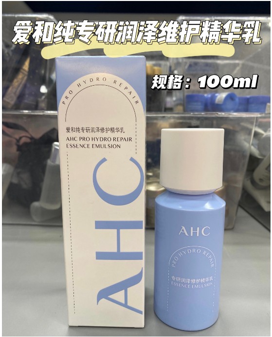AHC润泽精华乳100ml