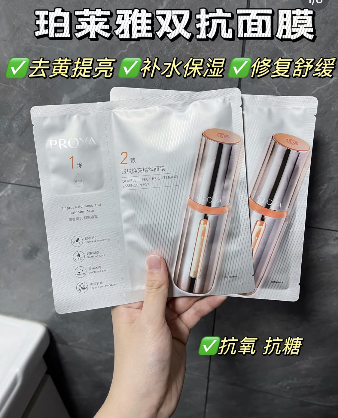 珀莱雅双抗面膜单片2.0