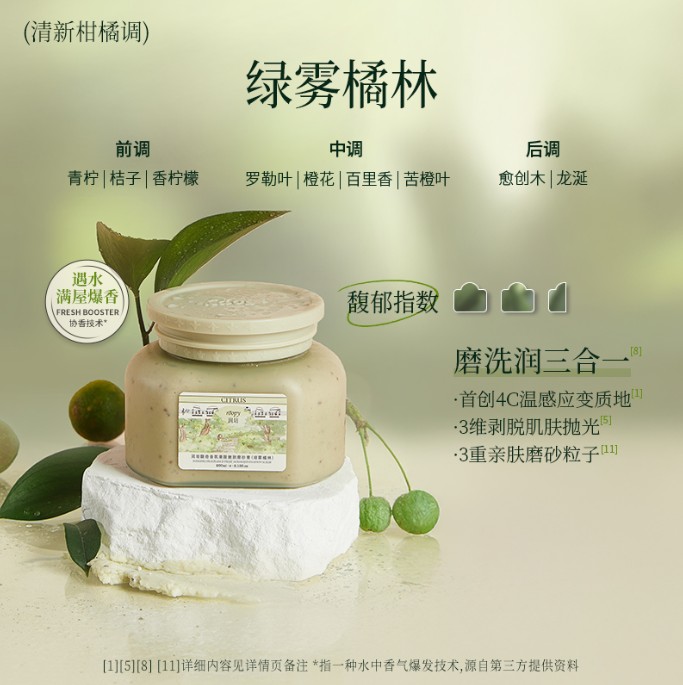 润培馥奇香氛果酸嫩肤磨砂膏260g-绿雾橘林