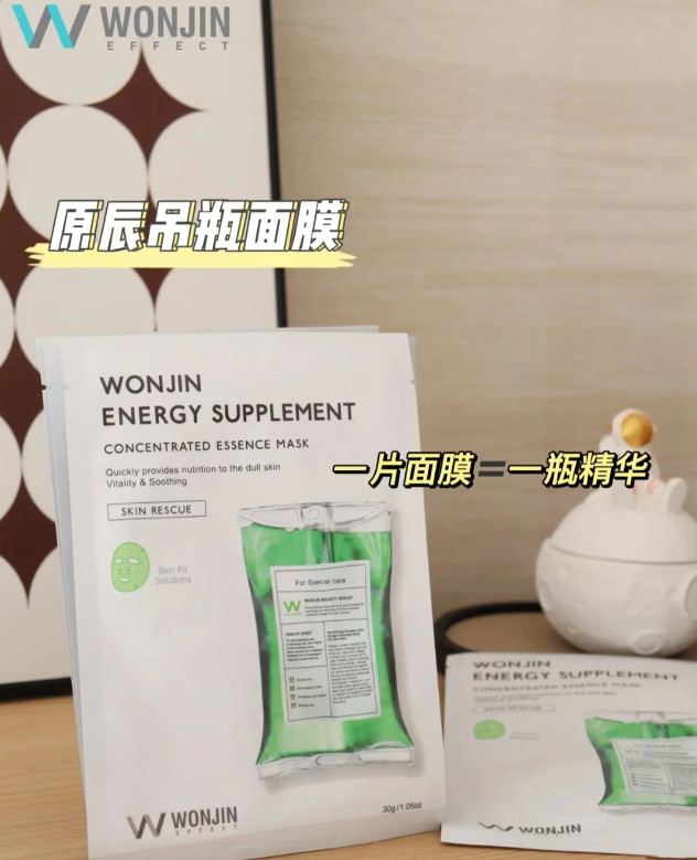 原辰吊瓶面膜（贸易） 单品