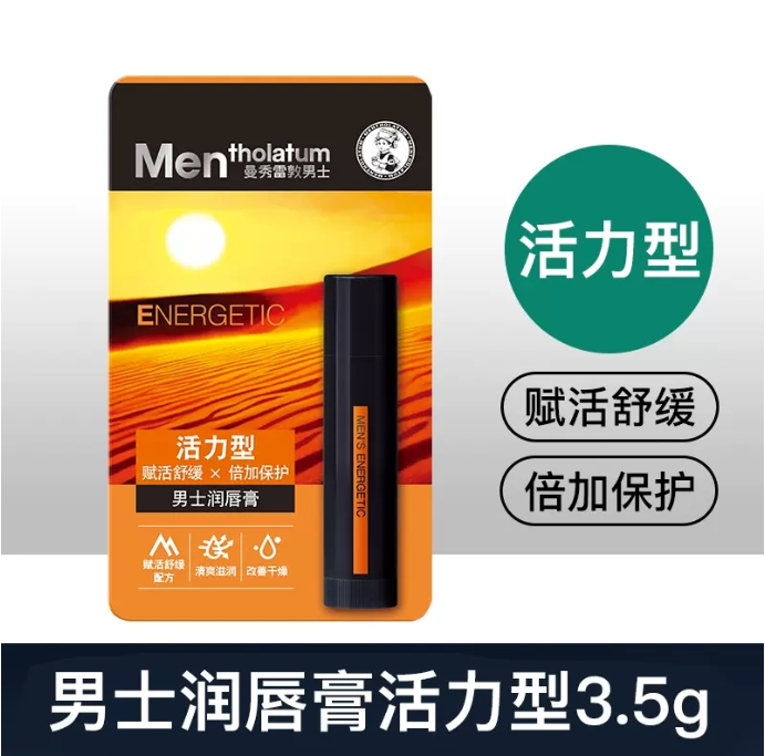 曼秀雷敦男士润唇膏-3.5g*户外活力型