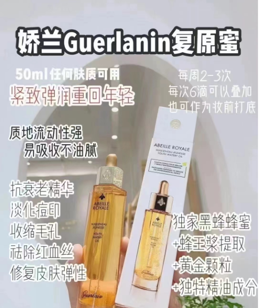 娇兰帝皇蜂姿复原蜜 50ml