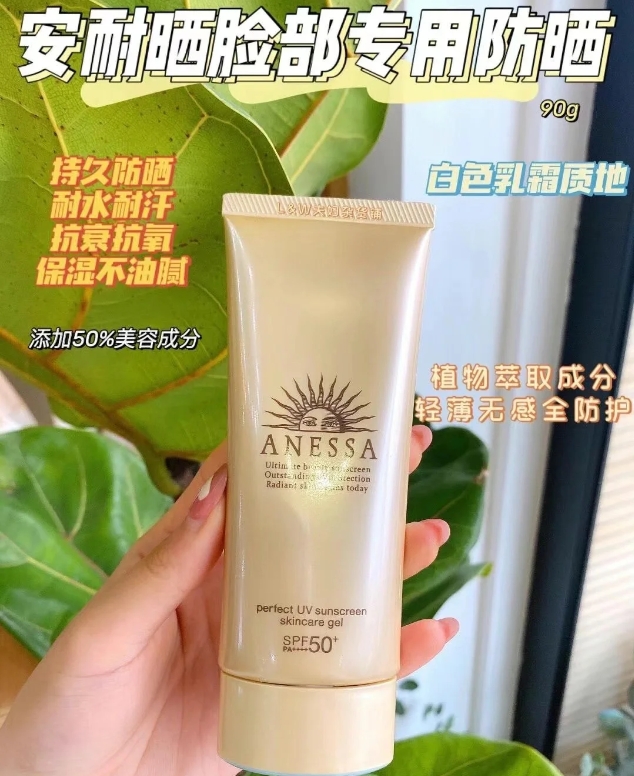 安耐晒面部防晒90g