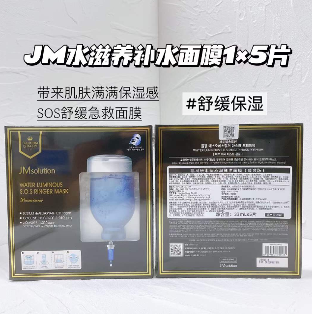 JM肌司研急救加强版双仓面膜