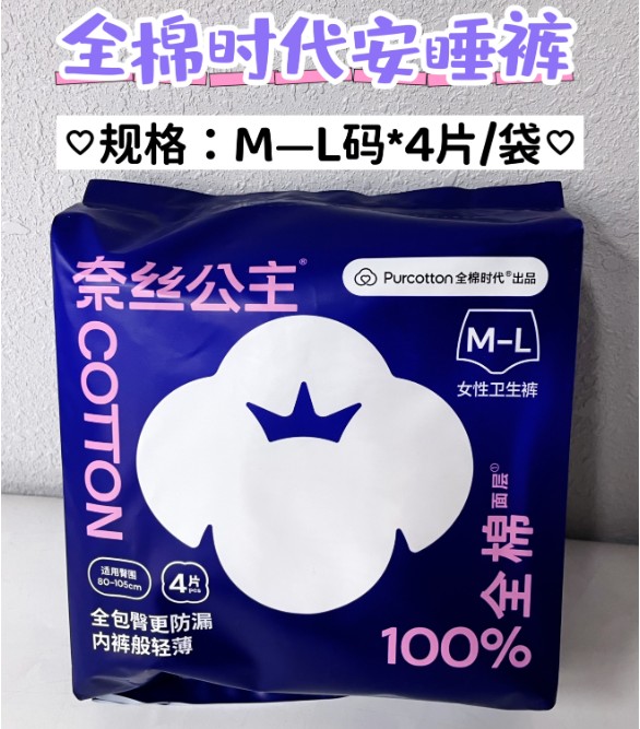 全棉时代安睡裤M-L码*4片/包