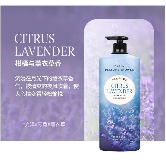 LG安宝笛每日香氛沐浴露 柑橘与薰衣草香1.1L