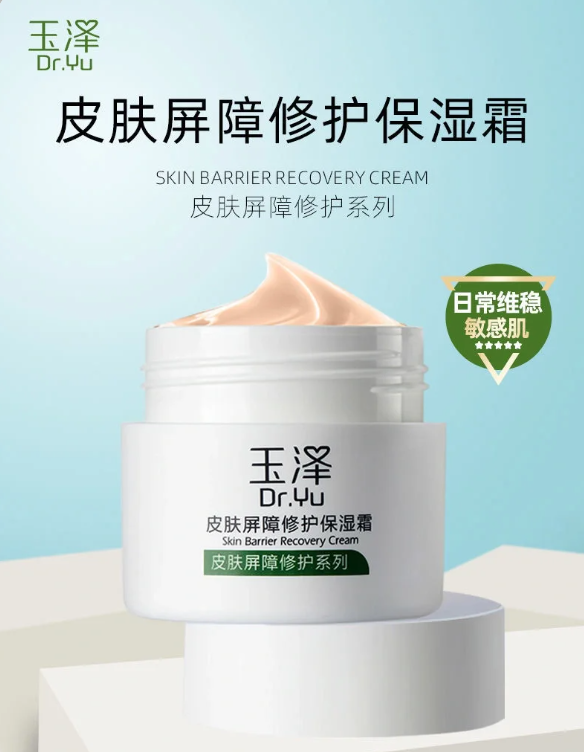 玉泽皮肤屏障修护保湿霜50g