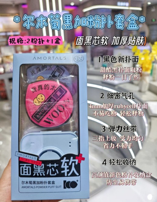 尔木萄粉扑 黑加粉扑套盒(2枚装)