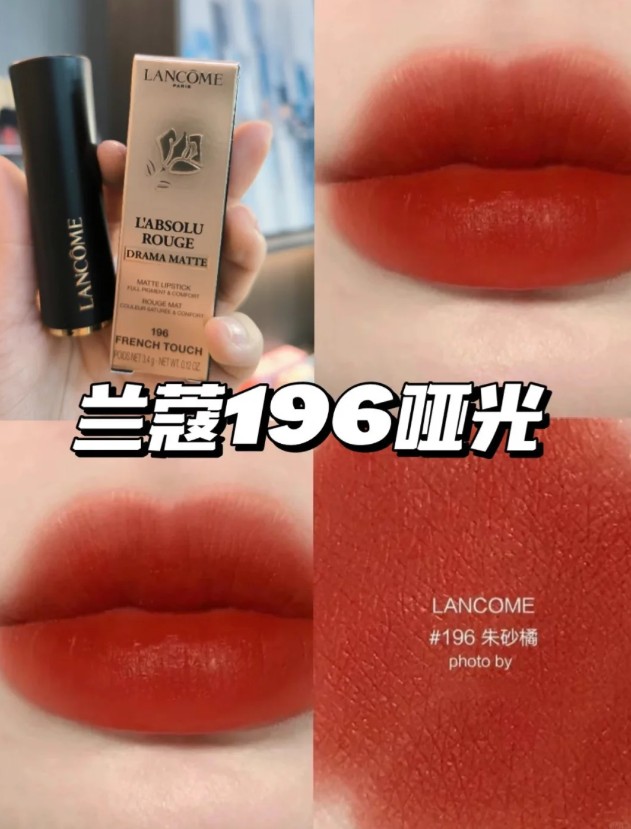 兰蔻小蛮腰口红196（哑光）普通版