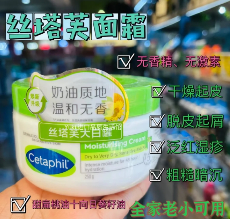 丝塔芙舒润保湿霜250g（小白罐）