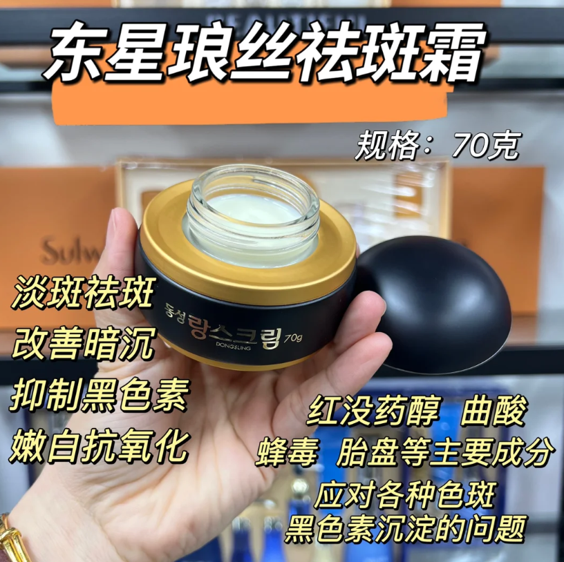 东星祛斑霜70g+10g小样 祛斑美白淡斑