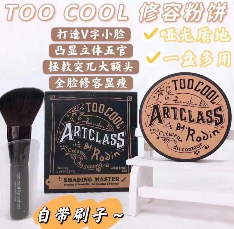 涂酷修容粉饼刷子套装