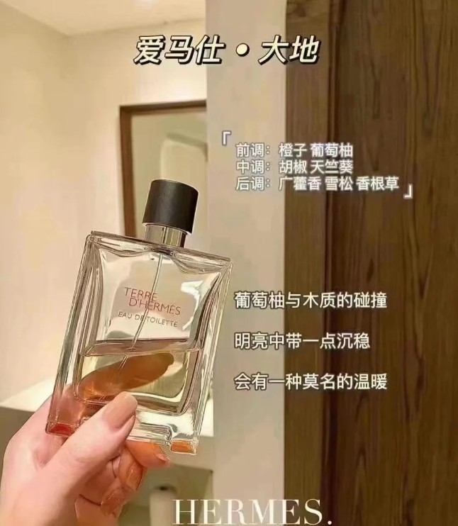 爱马仕大地香水50ml 淡香