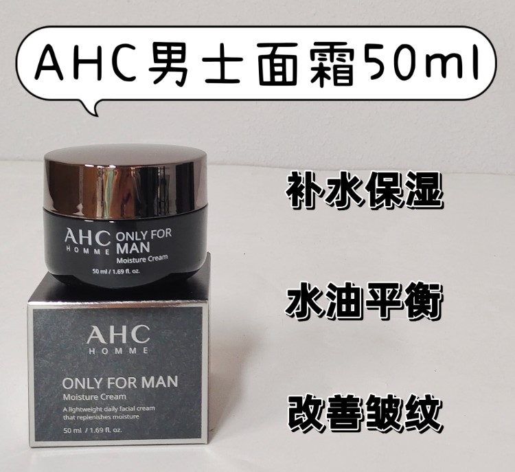 AHC男士面霜50ml