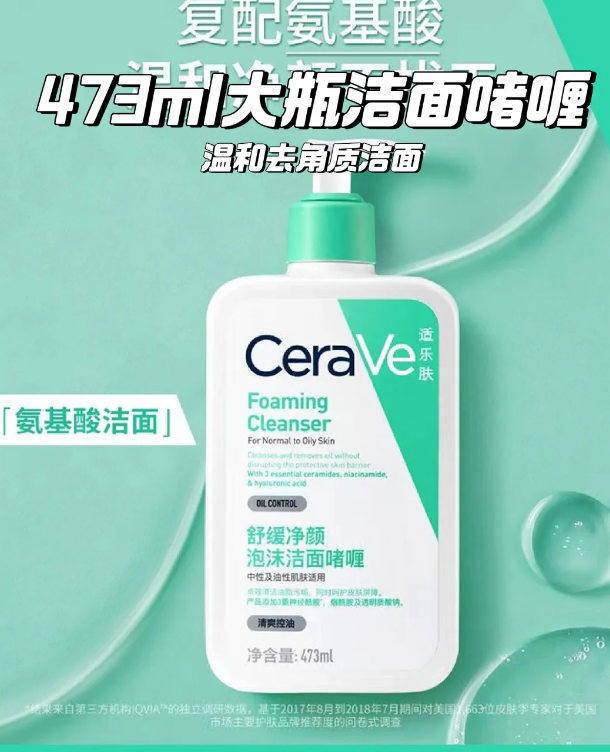 适乐肤舒缓净颜泡沫洁面啫喱 473mL（绿色）