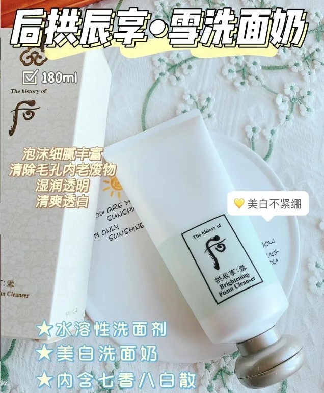 后雪美白洁面 单品