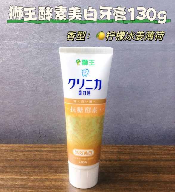 狮王齿力佳酵素光曜牙膏(柠檬冰姜薄荷)130g